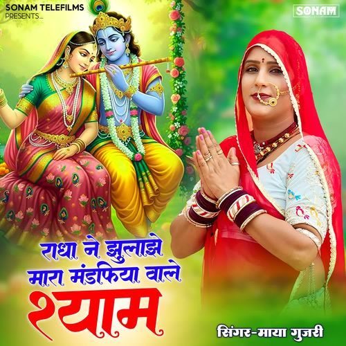 Radha Ne Jhulajhe Mara Mandfiya Vale Shyam
