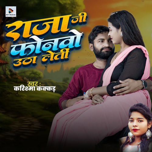 Raja Ji Phonebo Utha Leti