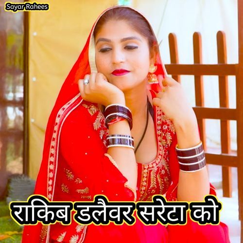 Rakib Dalewar sareta ko