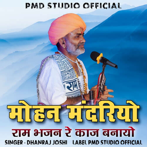 Ram Bhajan Re Kaaj Banayo Mohan Mandariyo