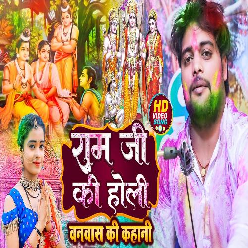 Ram Ji Ki Holi Vanawash Ki Kahani (Holi Song)