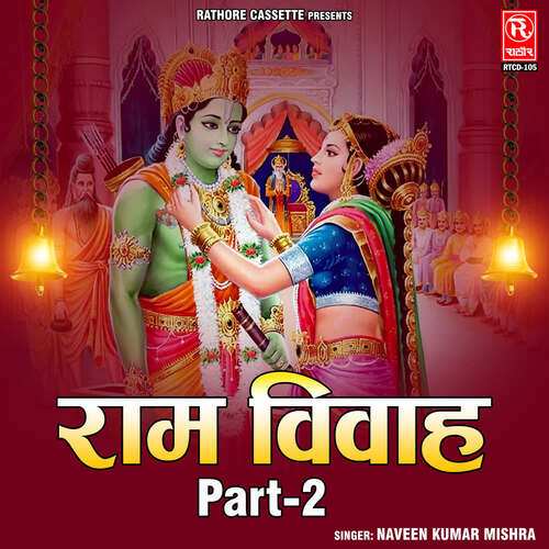 Ram Vivah (Part-2)