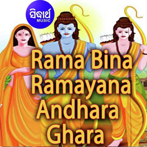 Rama Bina Ramayana Andhara Ghara