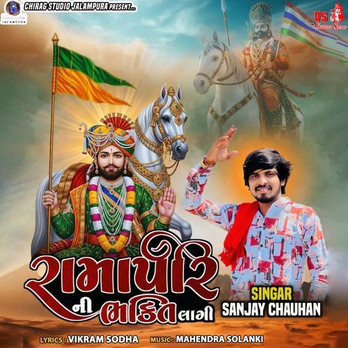 Ramapir Ni Bhakti Lagi