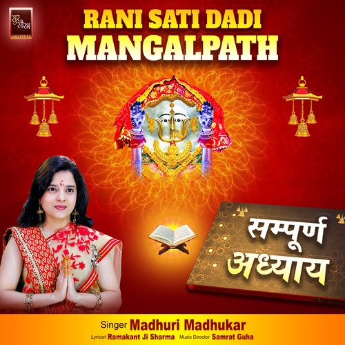 Rani Sati Dadi Mangalpath 3rd Adhyay (Rani Sati Dadi Mangalpath Madhuri Madhukar)