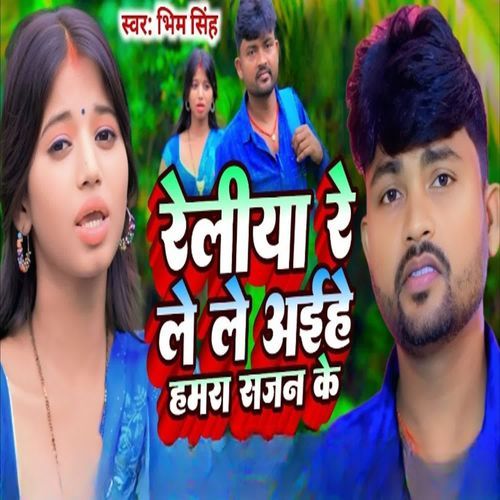 Reliya Re Le Le Aihe Hamra Sajan Ke