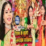 Resham Ke Jhuluaa Lagaib Sakhiya (Bhojpuri)