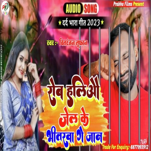 Rob Halio Jail Ke Bhitarba Ge Jaan