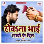 Rowata Bhai Rakhi Ke Din