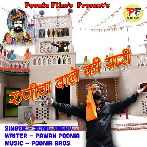 Runicha Wale Ki Yaari_poster_image