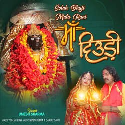 SHOLAH BHUJI MATA RANI MAA DEWRI-NwIqBQF4XGY