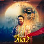 Saathi Na Tujhsa Mila Sanvre