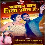 Sabkar Baap Jila Ara h (Bhojpuri)