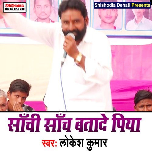 Sachi Sanch Batade Piya