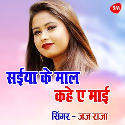 Saiyan Ke Maal Kahe A Maee