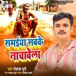 Samay sabke nachwale