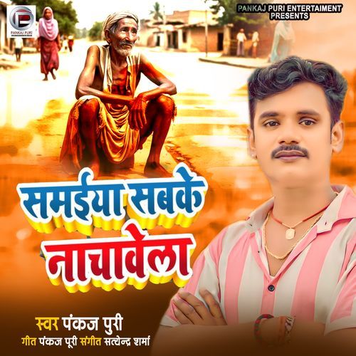 Samay sabke nachwale