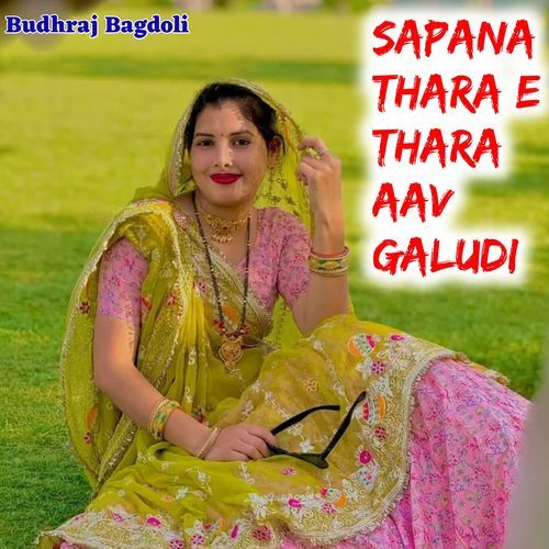 Sapana Thara E Thara Aav Galudi