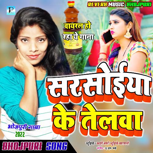 Saraso Ke Telawa (Bhojpuri Gana)