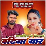 Sasriya Me Milgyo Badiya Yaar