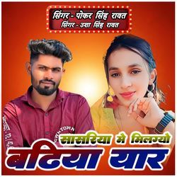 Sasriya Me Milgyo Badiya Yaar