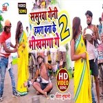 Sasura Geni Hamara Bana Ke Bhikhmanga Ge (Bhojpuri Song)