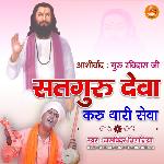 Satguru Deva Karu Thari Sewa