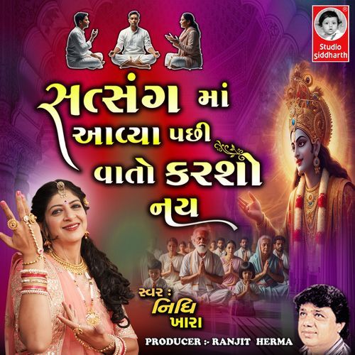 Satsang Ma Aaviya Pachi Vato Karsho Nahi