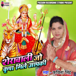 Sherawali Jo Kripa Mile Apki