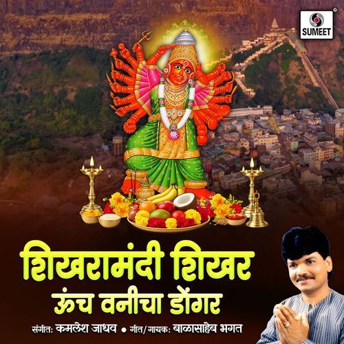 Shikharamandi Shikhar Unch Vanicha Dongar