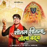 Shital Shitla Tola Bandav