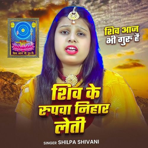 Shiv Ke Rupwa Nihar Leti