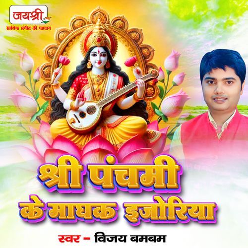 Shree Panchami Ke Maghak Ijoriya