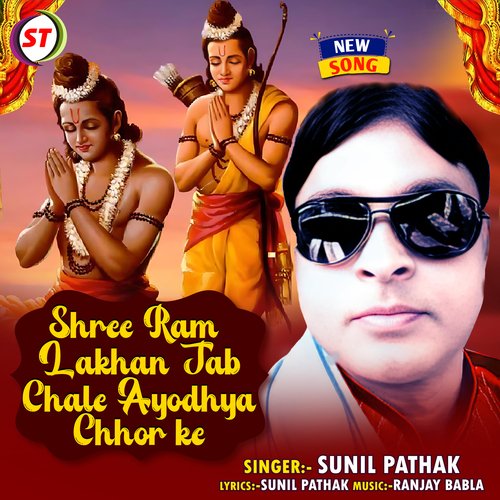 Shree Ram Lakhan Jab Cahle Ayodhya Chhor Ke