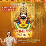 Shyam Kabhi Apne Dar Se