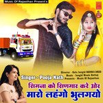 Signa Ko Singar Kare Or Maro Lehngo Bhulgayo (Rajasthani)