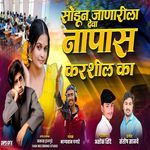 Sodun Janarila Deva Napas Karshil Ka