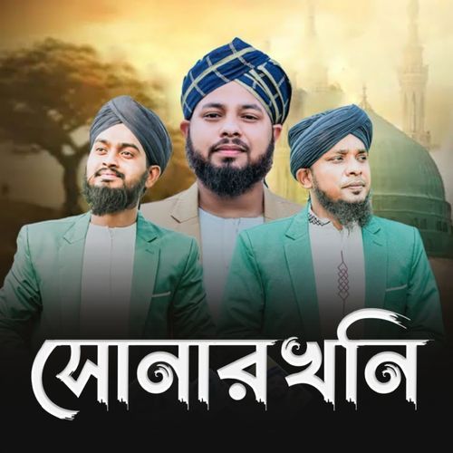 Sonar Khoni