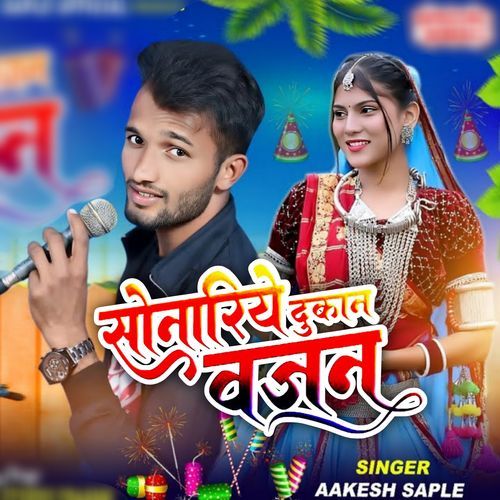 Sonariye Dukan Wajan