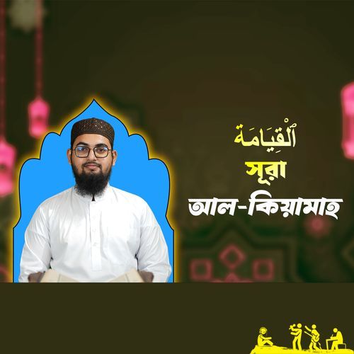 Sura Al-Qiyama