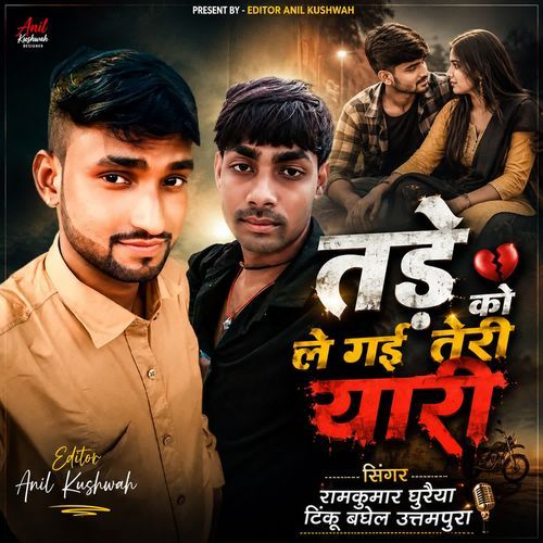 Tade Ko Le Gai Teri Yari