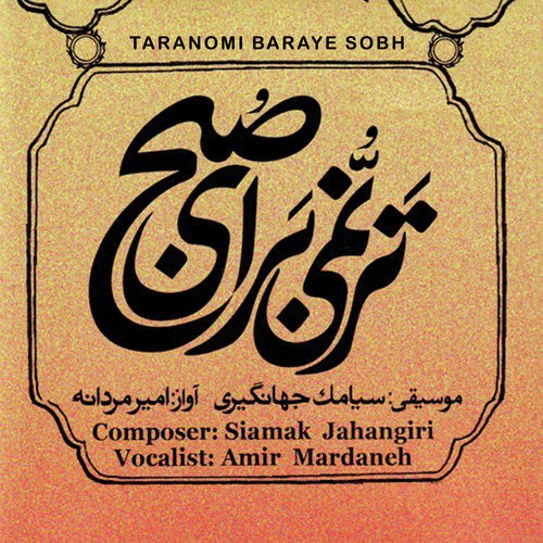 Taranomi Baraye Sobh_poster_image