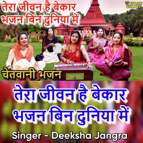 Tera Jeevan Hai Bekar Bhajan Bin Duniya Mai