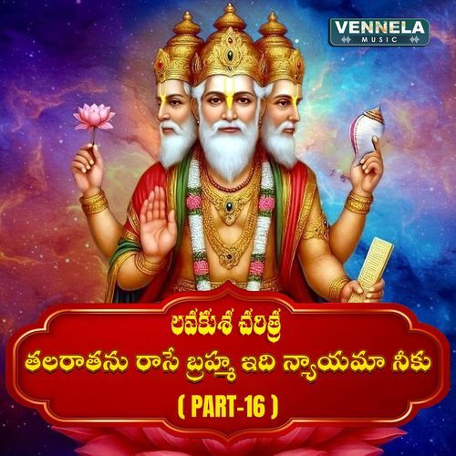 Thalaraathanu Raase Brahma Idi Nyayama Neeku - Lavakusa Charitra, Pt. 16