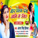 Tohar tilak dekhe aaib na eyar