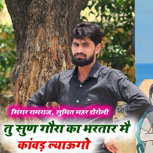 Tu Sun Gora Ka Bhartar Mai Kavad Lyaugo