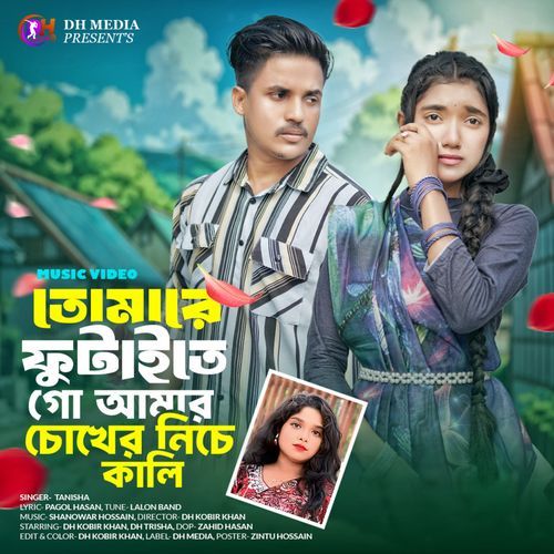 Tumare Futaite Go Amar