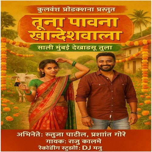 Tuna Pahuna Khandesh Wala