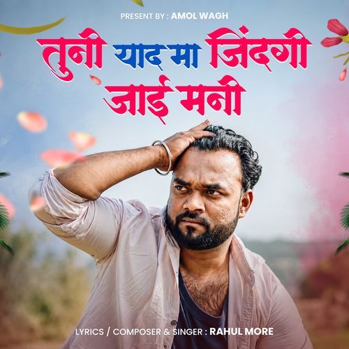 Tuni Yaad Ma Zindagi Jai Mani