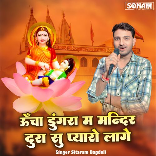 Ucha Dugara M Mandir Dura Su Pyaro Lage